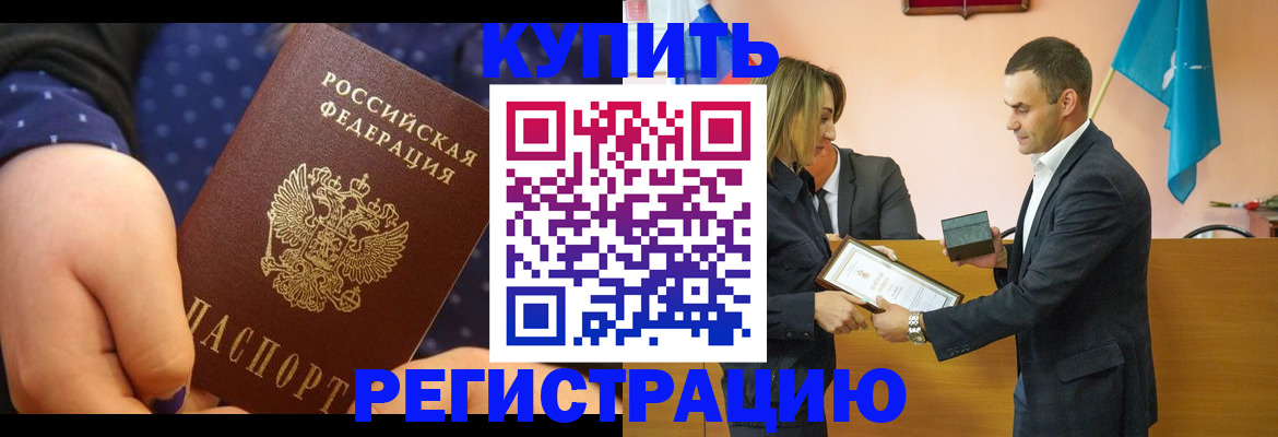 прописка 2025 в Опочке