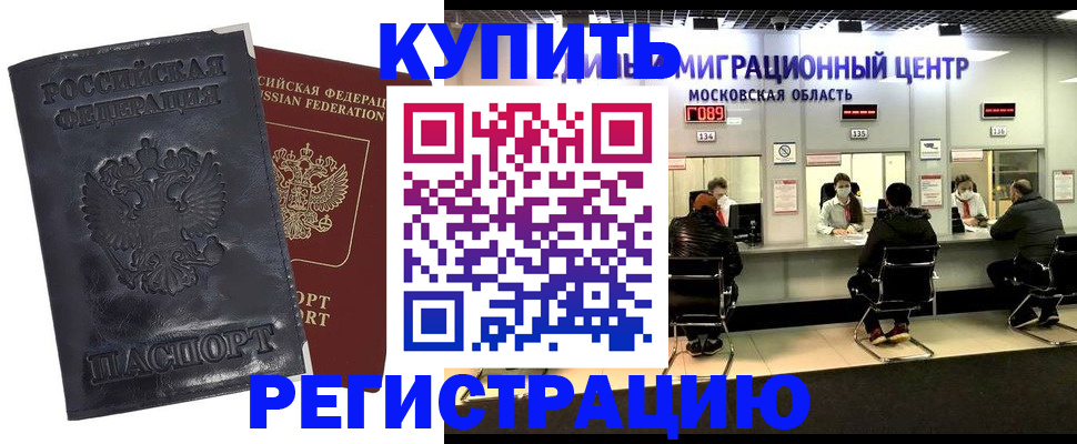 прописка иностранных граждан в Опочке