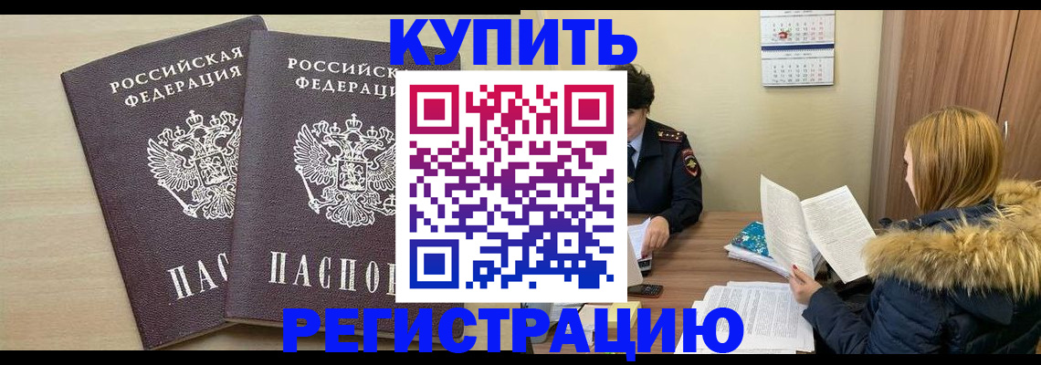 прописка для кредита в Опочке