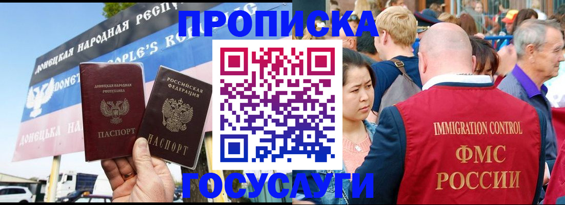 прописка штамп в Опочке
