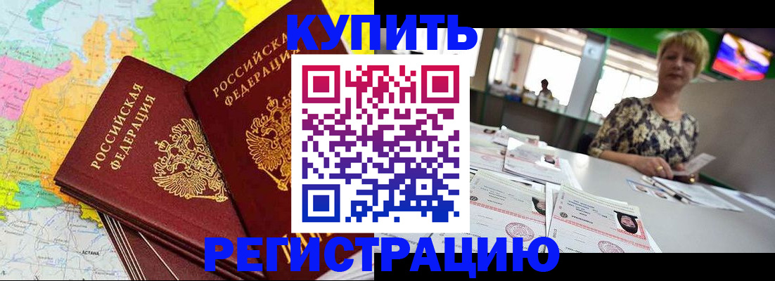 временная регистрация надежно в Опочке